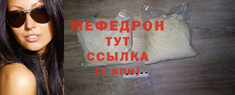 где купить   Шарья  Меф VHQ 